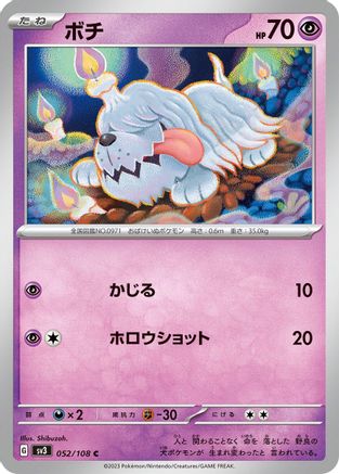 Greavard - 052/108 (052/108) [SV3: Ruler of the Black Flame]