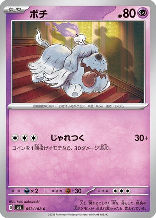 Greavard - 053/108 (053/108) [SV3: Ruler of the Black Flame]