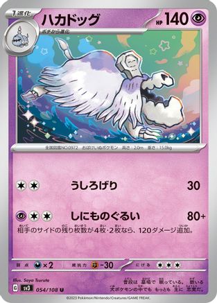 Houndstone (054/108) [SV3: Ruler of the Black Flame]