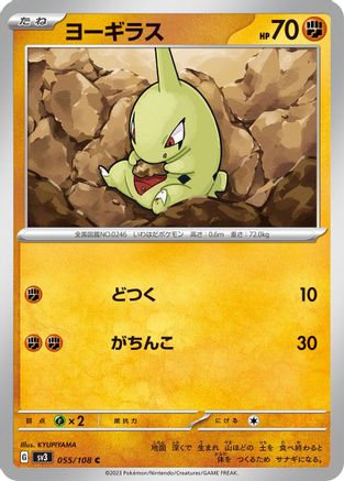 Larvitar - 055/108 (055/108) [SV3: Ruler of the Black Flame]