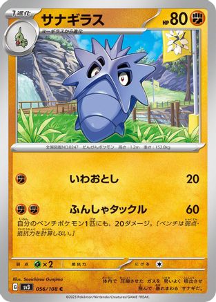 Pupitar (056/108) [SV3: Ruler of the Black Flame]