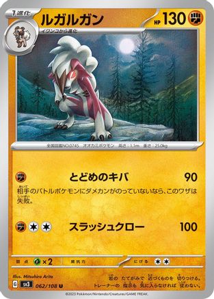 Lycanroc (062/108) [SV3: Ruler of the Black Flame]