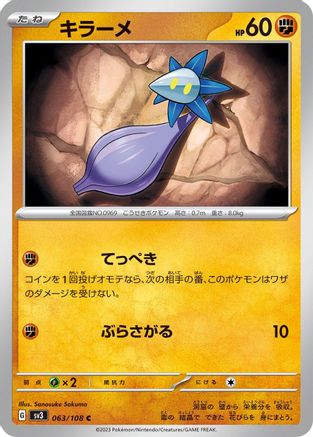 Glimmet - 063/108 (063/108) [SV3: Ruler of the Black Flame]