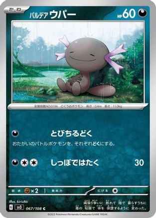 Paldean Wooper - 067/108 (067/108) [SV3: Ruler of the Black Flame]