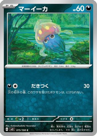 Inkay (075/108) [SV3: Ruler of the Black Flame]