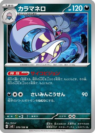 Malamar (076/108) [SV3: Ruler of the Black Flame]