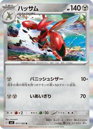 Scizor - 077/108 (077/108) [SV3: Ruler of the Black Flame] Holofoil