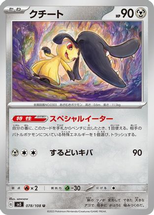 Mawile (078/108) [SV3: Ruler of the Black Flame]