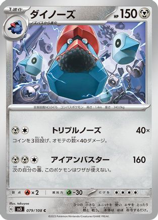 Probopass (079/108) [SV3: Ruler of the Black Flame]