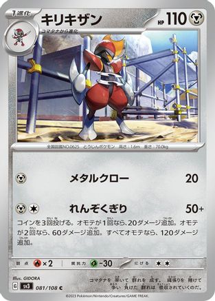 Bisharp (081/108) [SV3: Ruler of the Black Flame]