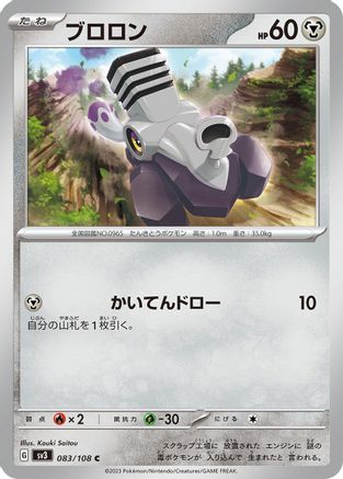 Varoom - 083/108 (083/108) [SV3: Ruler of the Black Flame]
