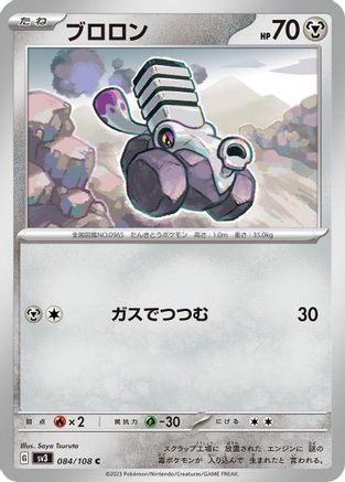 Varoom - 084/108 (084/108) [SV3: Ruler of the Black Flame]