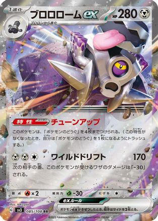 Revavroom ex - 085/108 (085/108) [SV3: Ruler of the Black Flame] Holofoil
