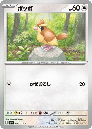 Pidgey - 087/108 (087/108) [SV3: Ruler of the Black Flame]