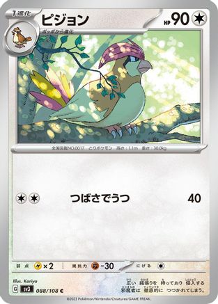 Pidgeotto - 088/108 (088/108) [SV3: Ruler of the Black Flame]