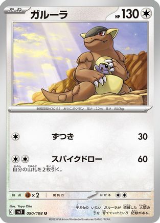 Kangaskhan (090/108) [SV3: Ruler of the Black Flame]
