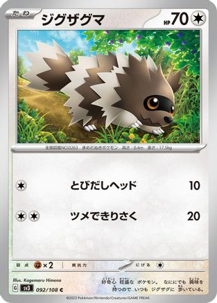 Zigzagoon (092/108) [SV3: Ruler of the Black Flame]