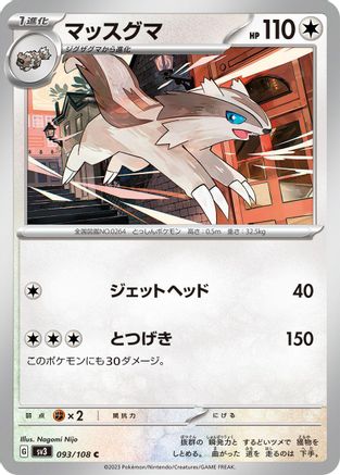 Linoone (093/108) [SV3: Ruler of the Black Flame]