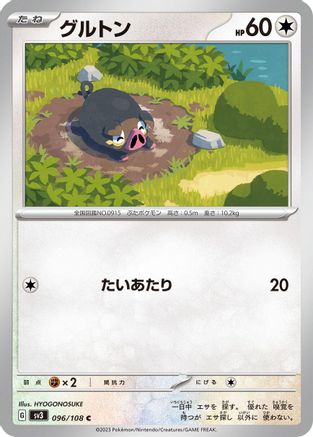 Lechonk - 096/108 (096/108) [SV3: Ruler of the Black Flame]