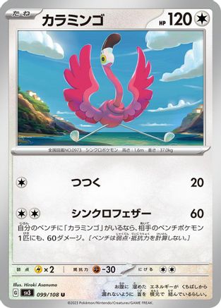 Flamigo (099/108) [SV3: Ruler of the Black Flame]