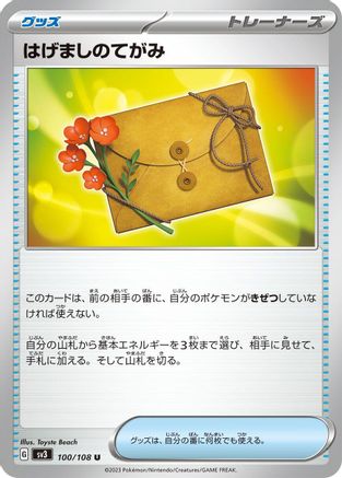 Letter of Encouragement (100/108) [SV3: Ruler of the Black Flame]