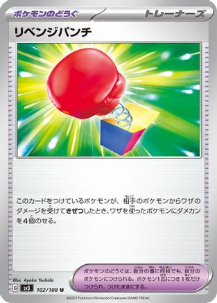 Vengeful Punch (102/108) [SV3: Ruler of the Black Flame]