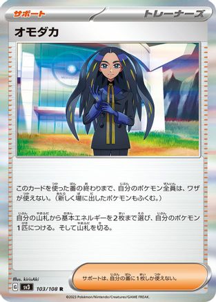 Geeta - 103/108 (103/108) [SV3: Ruler of the Black Flame] Holofoil