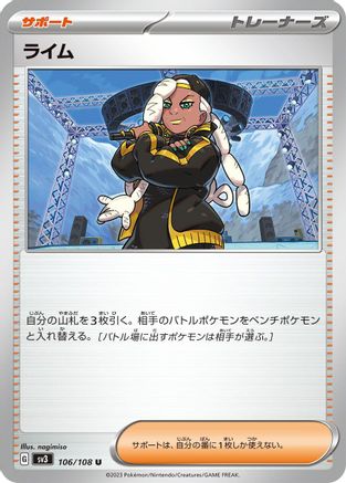 Ryme - 106/108 (106/108) [SV3: Ruler of the Black Flame]