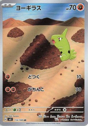 Larvitar - 114/108 (114/108) [SV3: Ruler of the Black Flame] Holofoil