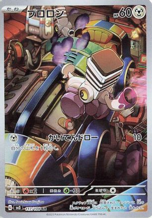 Varoom - 117/108 (117/108) [SV3: Ruler of the Black Flame] Holofoil