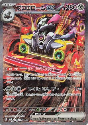 Revavroom ex - 135/108 (135/108) [SV3: Ruler of the Black Flame] Holofoil