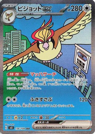 Pidgeot ex - 136/108 (136/108) [SV3: Ruler of the Black Flame] Holofoil