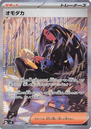 Geeta - 137/108 (137/108) [SV3: Ruler of the Black Flame] Holofoil