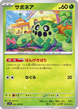 Cacnea (001/078) [SV1S: Scarlet ex]