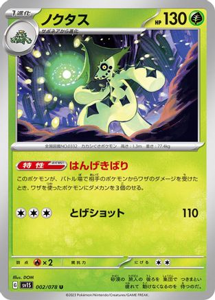 Cacturne (002/078) [SV1S: Scarlet ex]