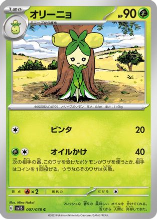Dolliv - 007/078 (007/078) [SV1S: Scarlet ex]