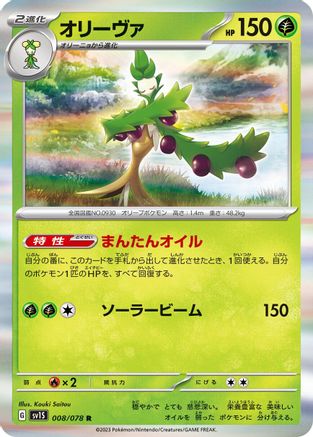 Arboliva (008/078) [SV1S: Scarlet ex] Holofoil