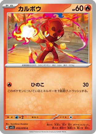 Charcadet - 010/078 (010/078) [SV1S: Scarlet ex]
