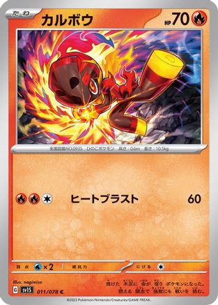 Charcadet - 011/078 (011/078) [SV1S: Scarlet ex]