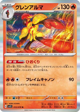 Armarouge - 012/078 (012/078) [SV1S: Scarlet ex] Holofoil