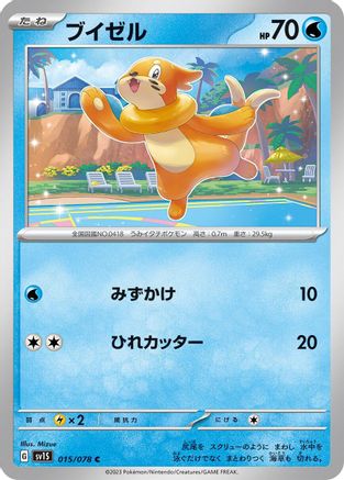 Buizel (015/078) [SV1S: Scarlet ex]