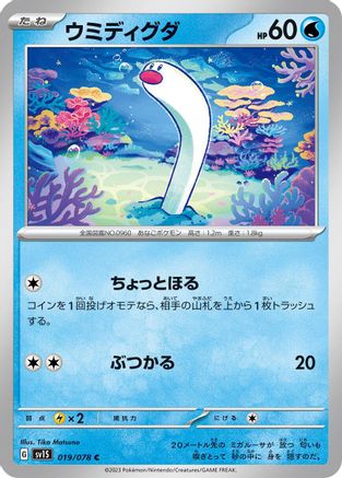 Wiglett - 019/078 (019/078) [SV1S: Scarlet ex]