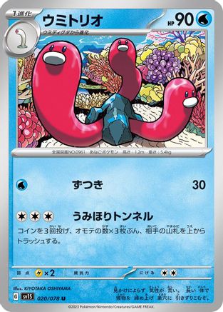 Wugtrio (020/078) [SV1S: Scarlet ex]