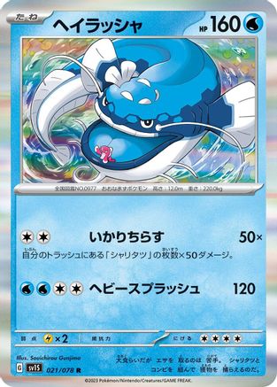 Dondozo - 021/078 (021/078) [SV1S: Scarlet ex] Holofoil