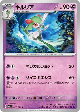 Kirlia - 027/078 (027/078) [SV1S: Scarlet ex]