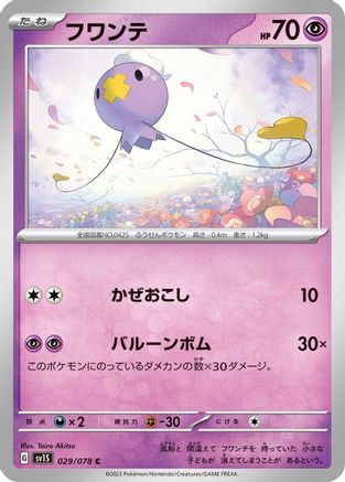Drifloon (029/078) [SV1S: Scarlet ex]