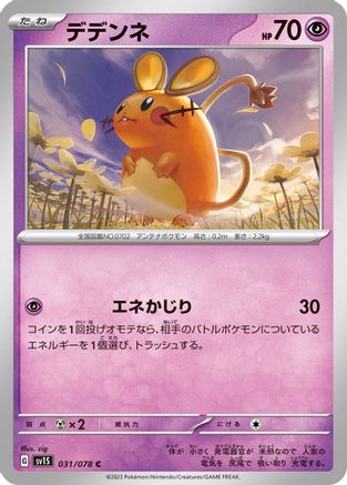 Dedenne (031/078) [SV1S: Scarlet ex]