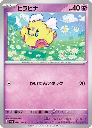 Flittle - 035/078 (035/078) [SV1S: Scarlet ex]