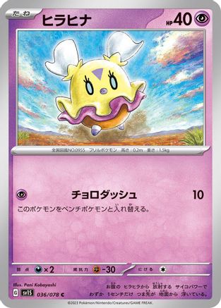 Flittle - 036/078 (036/078) [SV1S: Scarlet ex]
