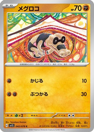Sandile - 042/078 (042/078) [SV1S: Scarlet ex]